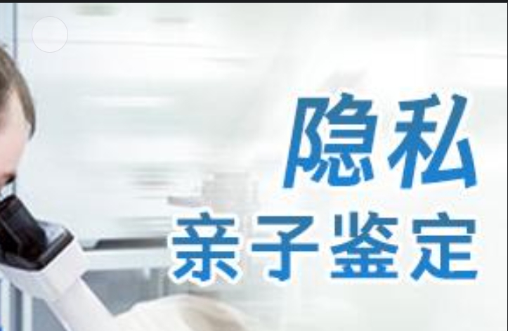 平安县隐私亲子鉴定咨询机构